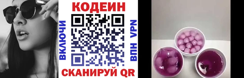 Кодеин Purple Drank  Аргун 